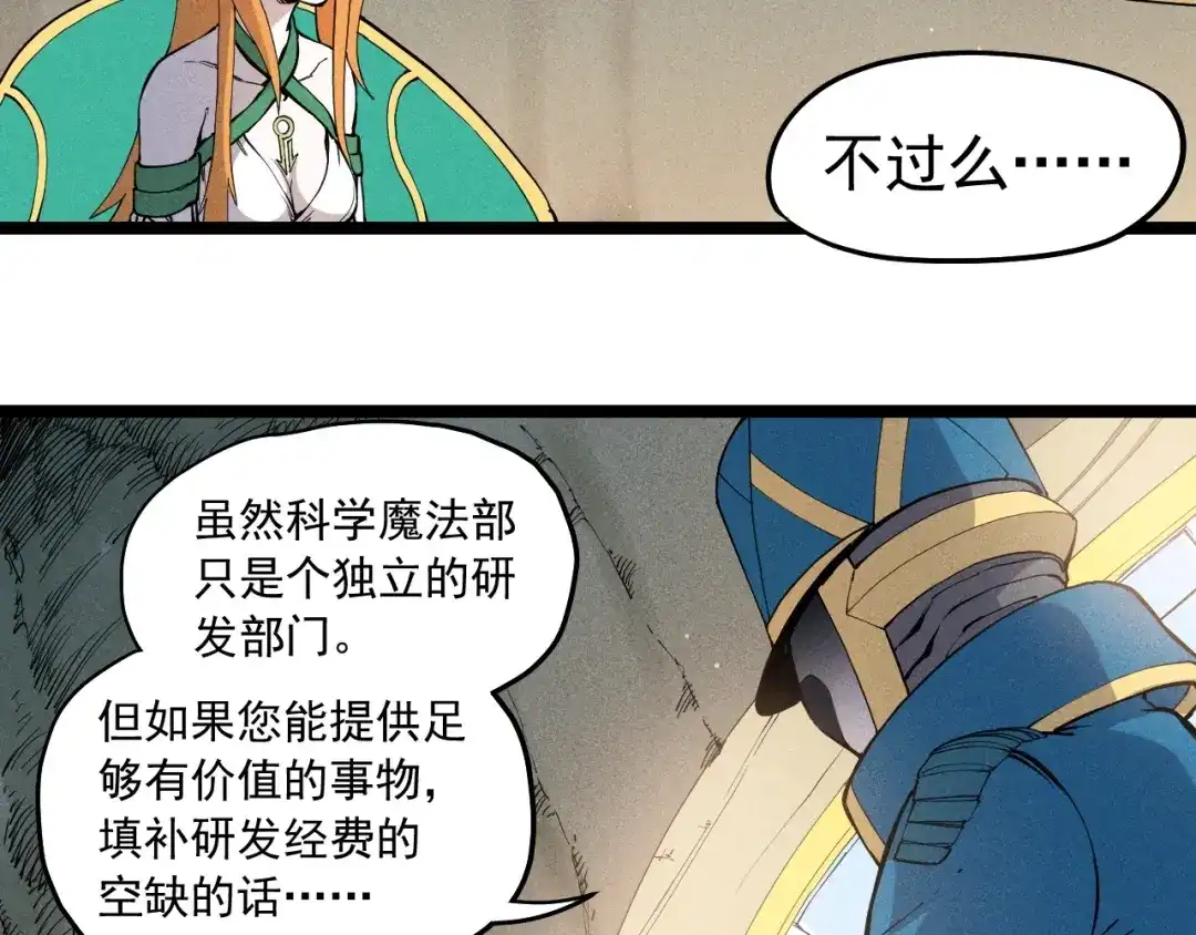 愤怒的撒切尔 第67话 促成定局的交易 第36页