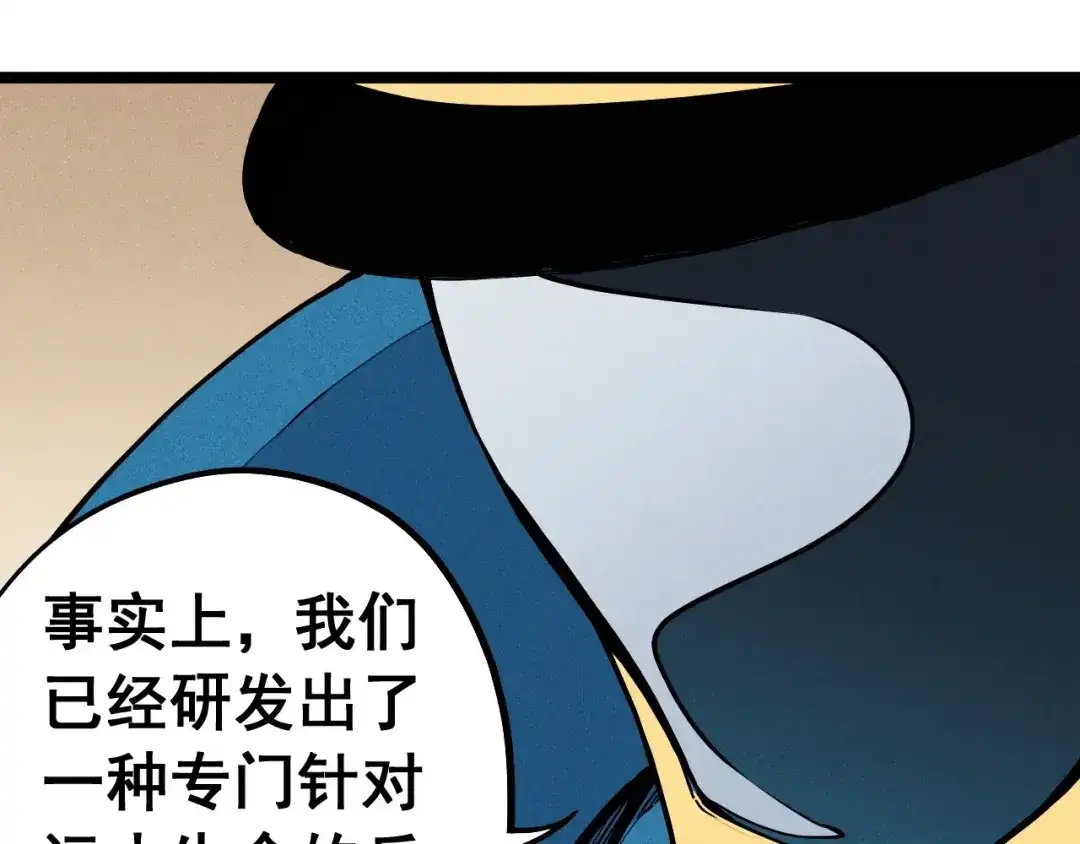 愤怒的撒切尔 第67话 促成定局的交易 第38页