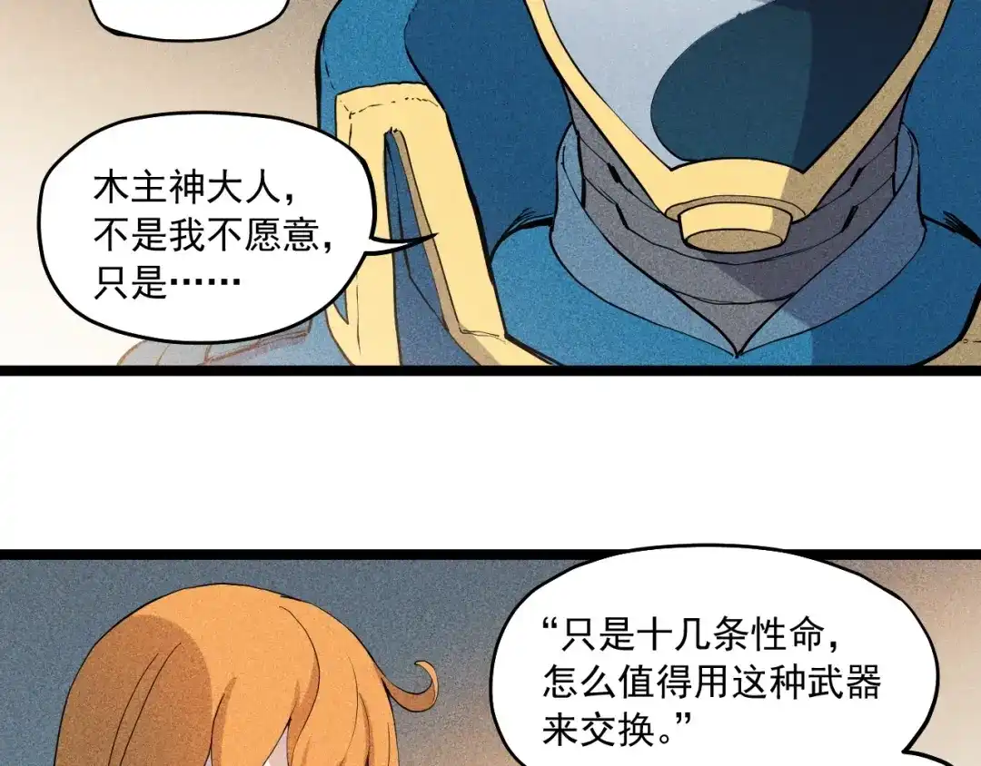 愤怒的撒切尔 第67话 促成定局的交易 第41页