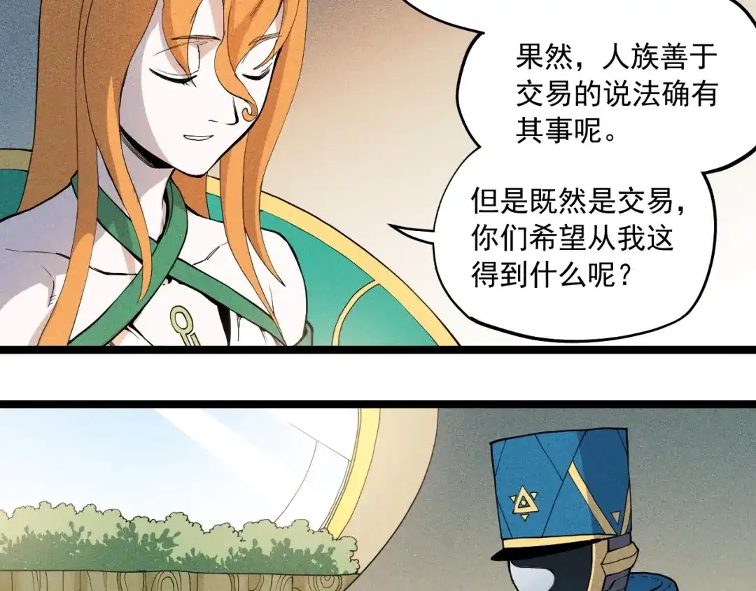 愤怒的撒切尔 第67话 促成定局的交易 第42页