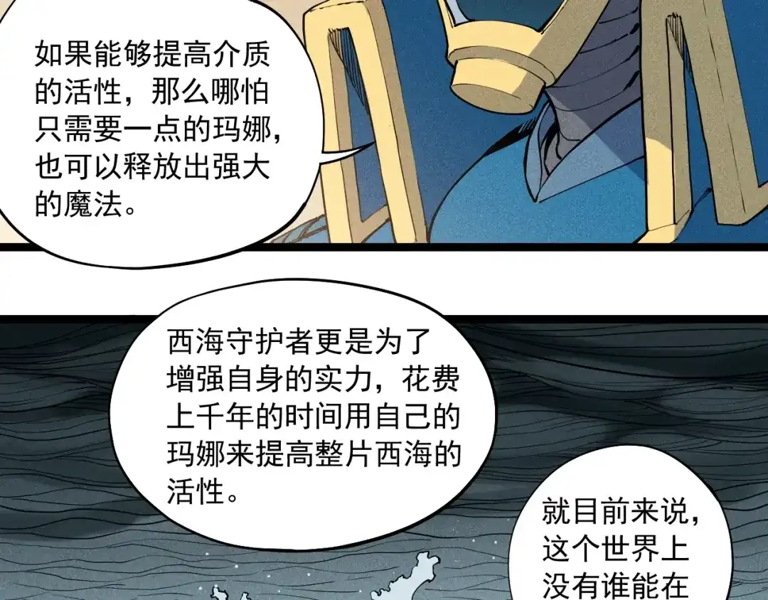 愤怒的撒切尔 第67话 促成定局的交易 第44页