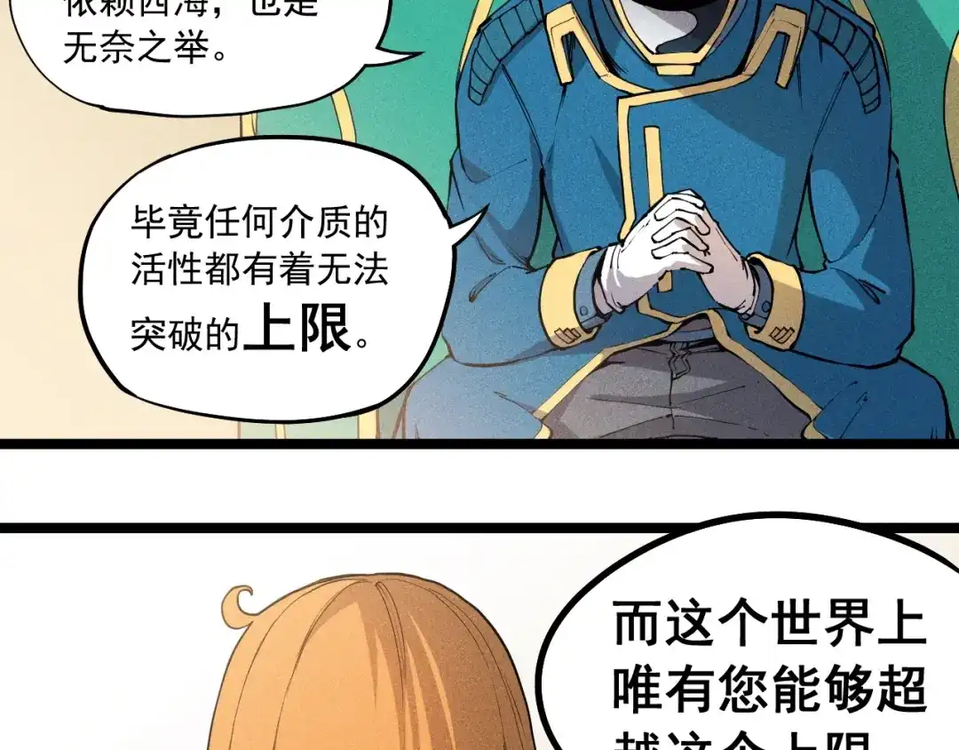 愤怒的撒切尔 第67话 促成定局的交易 第46页
