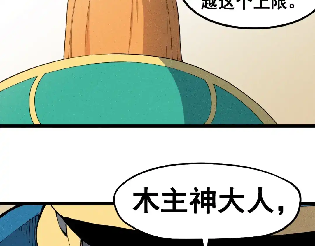 愤怒的撒切尔 第67话 促成定局的交易 第47页