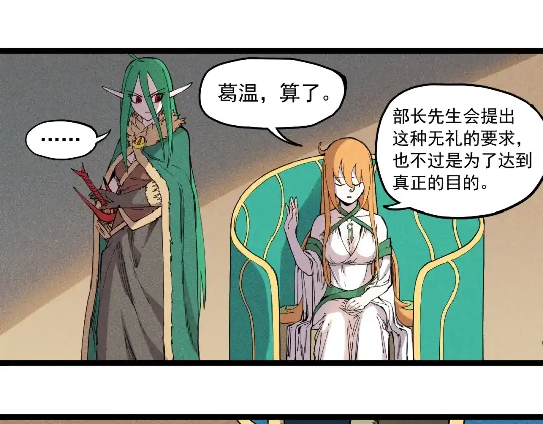 愤怒的撒切尔 第67话 促成定局的交易 第50页