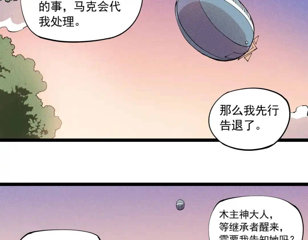 愤怒的撒切尔 第67话 促成定局的交易 第59页