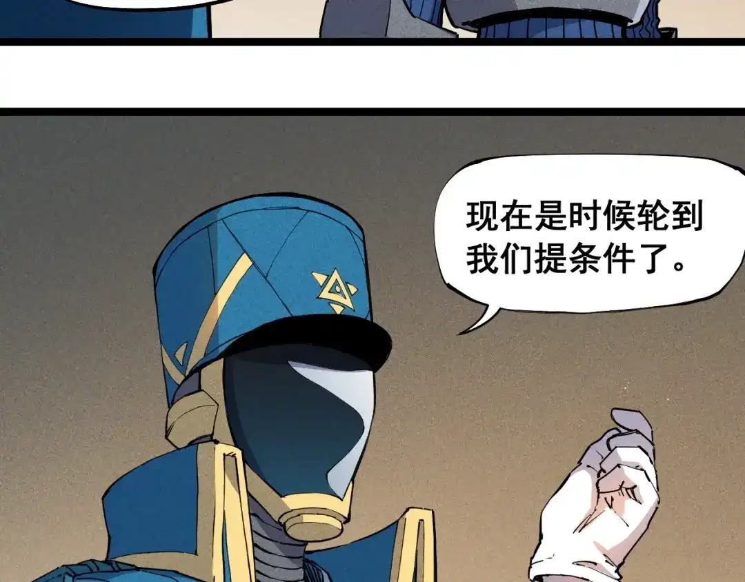 愤怒的撒切尔 第67话 促成定局的交易 第7页