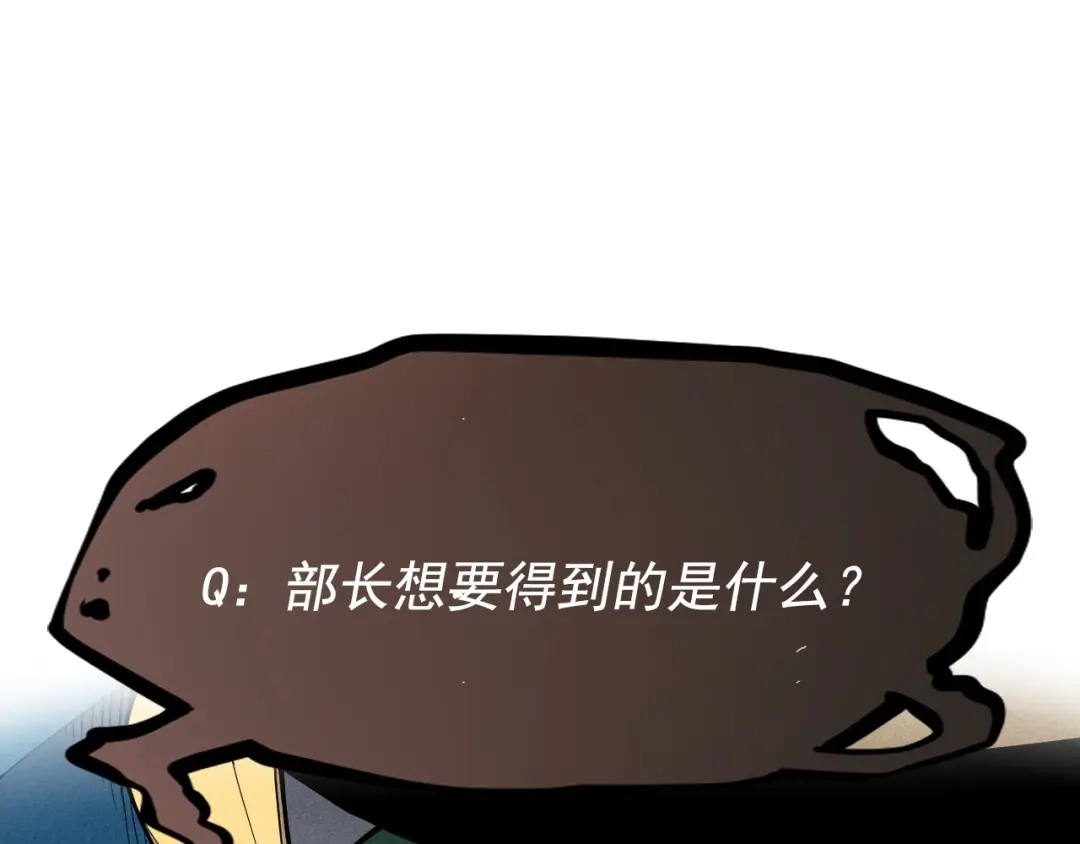愤怒的撒切尔 第67话 促成定局的交易 第71页