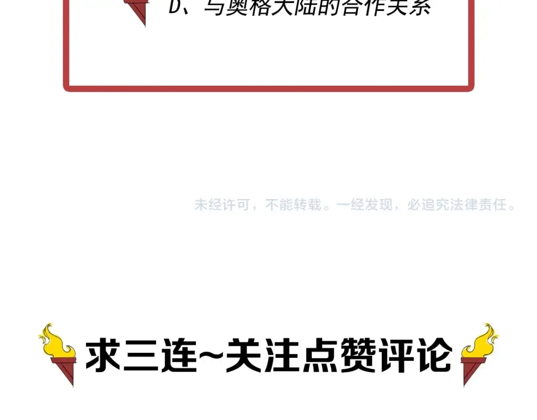 愤怒的撒切尔 第67话 促成定局的交易 第74页