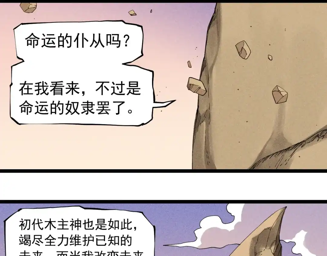 愤怒的撒切尔 第68话 命运的奴隶 第10页