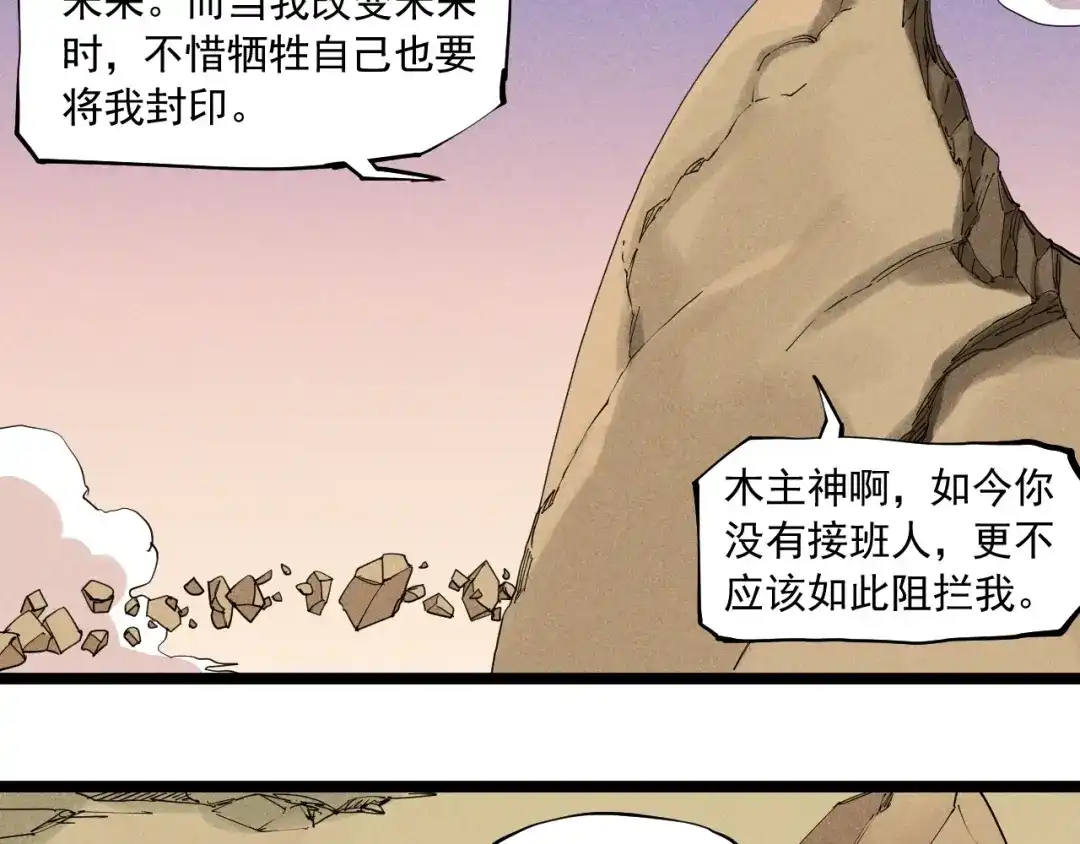 愤怒的撒切尔 第68话 命运的奴隶 第11页