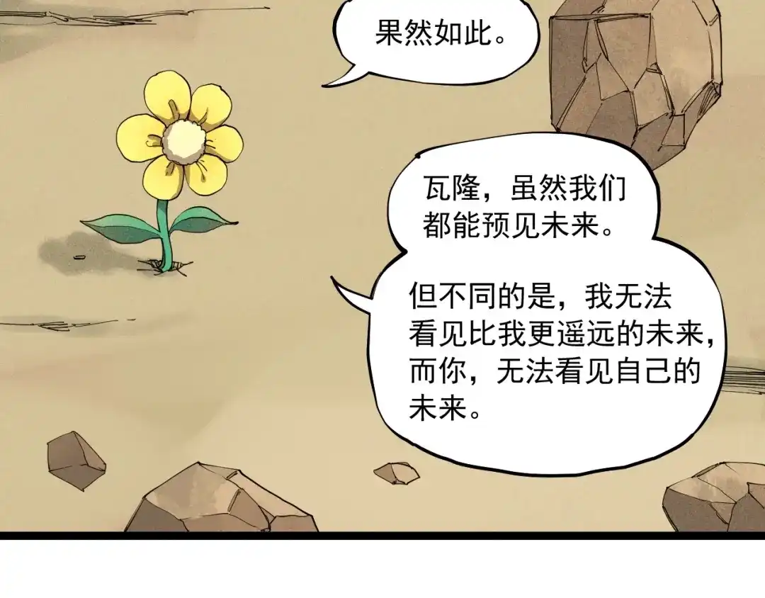 愤怒的撒切尔 第68话 命运的奴隶 第12页
