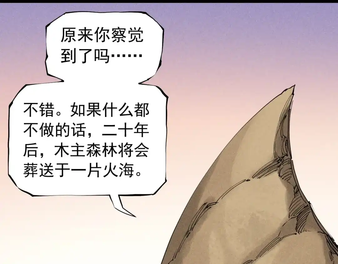 愤怒的撒切尔 第68话 命运的奴隶 第15页