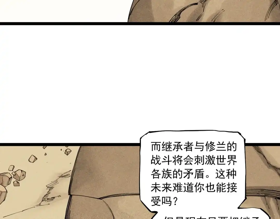 愤怒的撒切尔 第68话 命运的奴隶 第16页