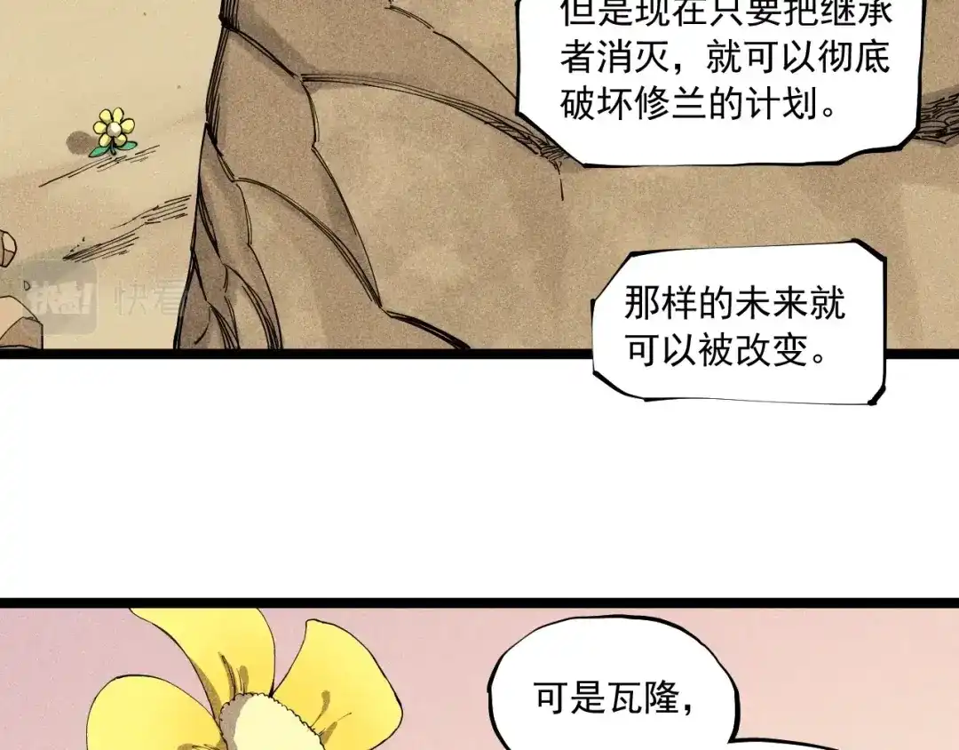 愤怒的撒切尔 第68话 命运的奴隶 第17页