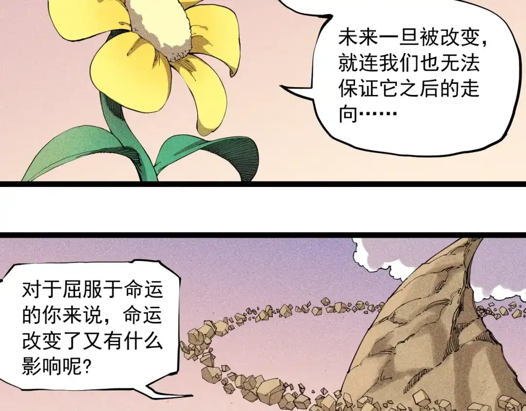愤怒的撒切尔 第68话 命运的奴隶 第18页