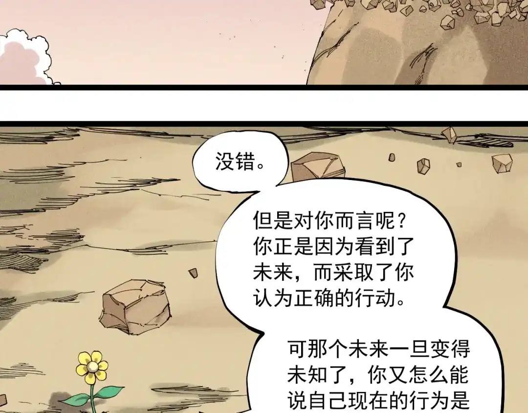 愤怒的撒切尔 第68话 命运的奴隶 第19页