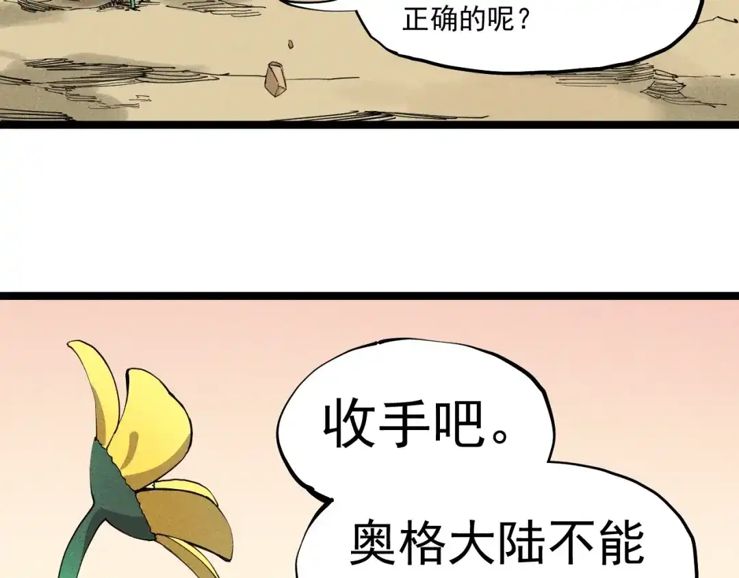 愤怒的撒切尔 第68话 命运的奴隶 第20页