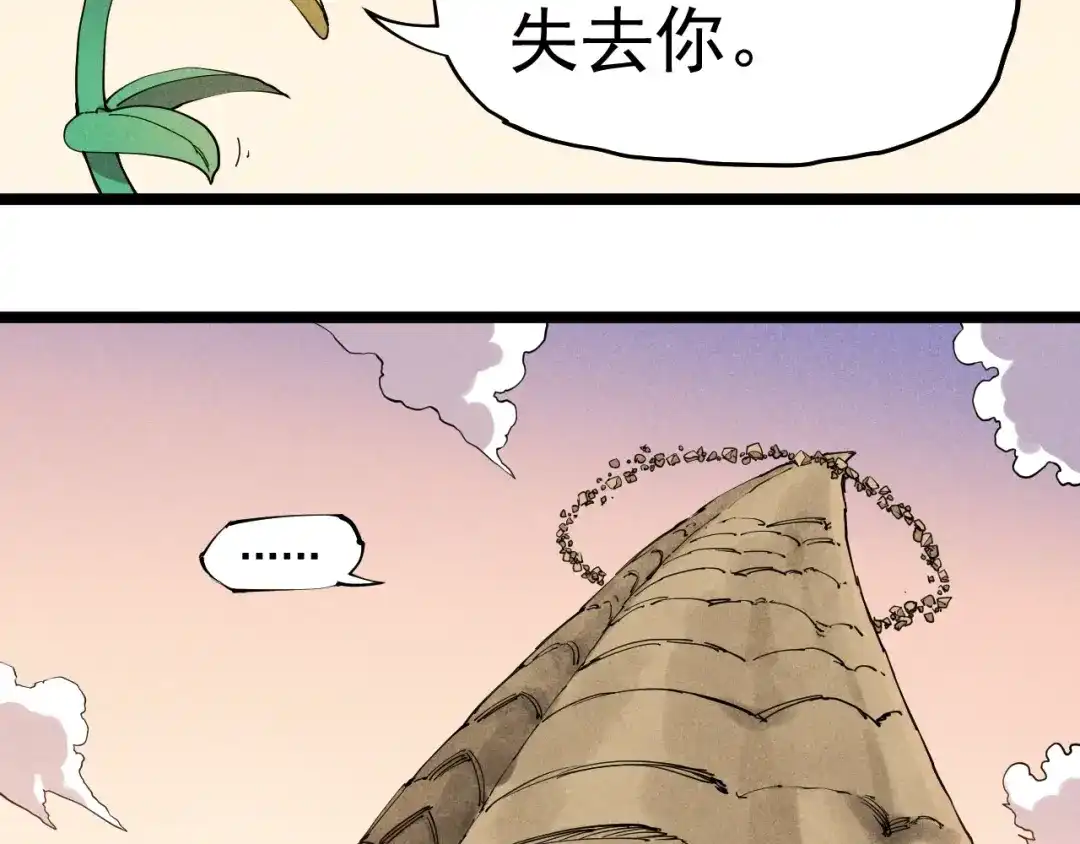 愤怒的撒切尔 第68话 命运的奴隶 第21页