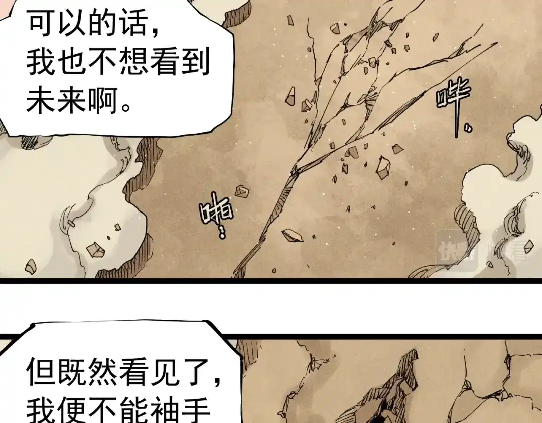 愤怒的撒切尔 第68话 命运的奴隶 第25页