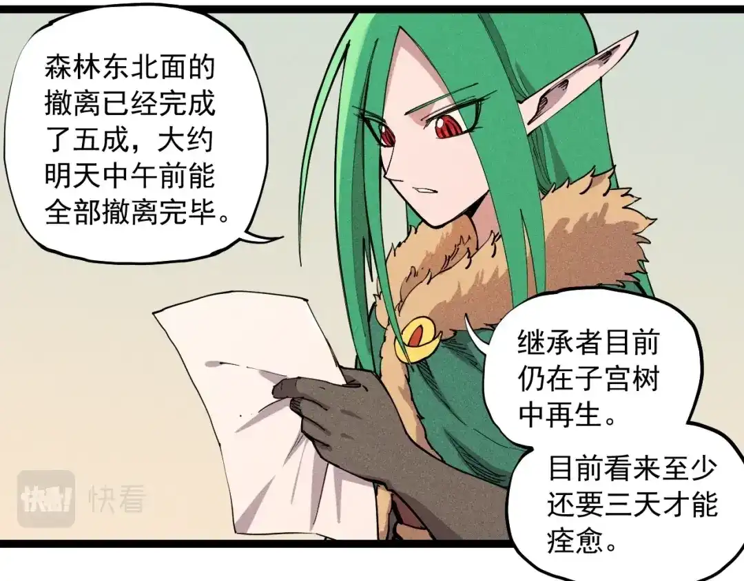 愤怒的撒切尔 第68话 命运的奴隶 第33页