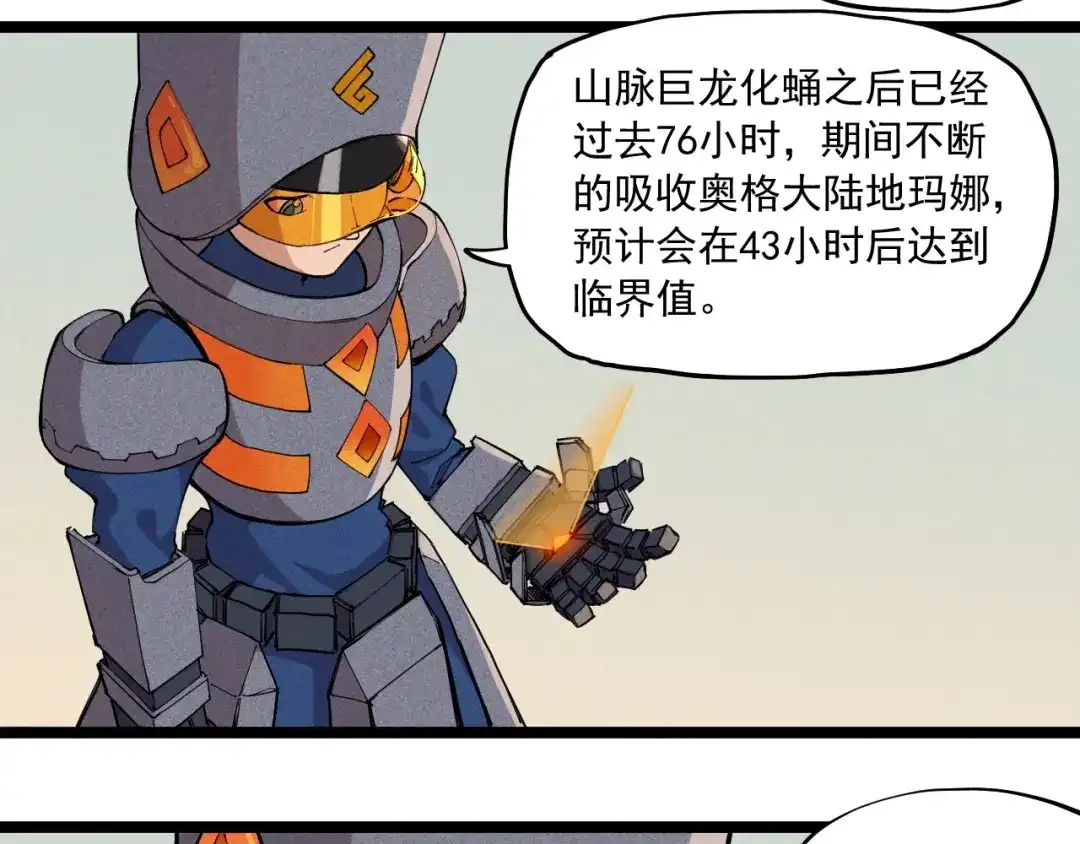 愤怒的撒切尔 第68话 命运的奴隶 第34页