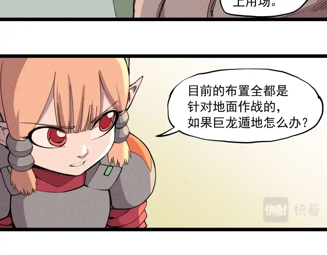 愤怒的撒切尔 第68话 命运的奴隶 第39页