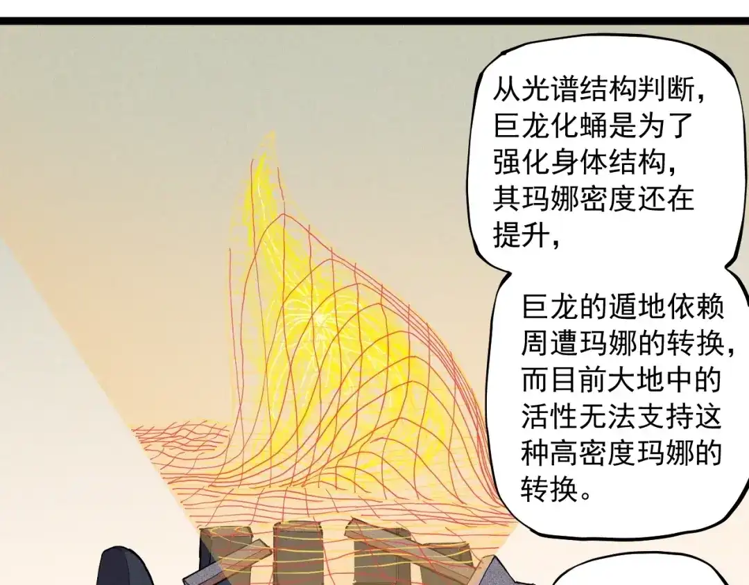 愤怒的撒切尔 第68话 命运的奴隶 第40页