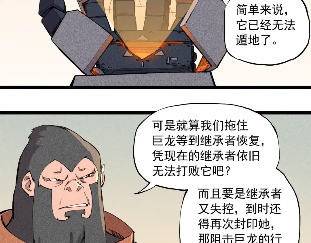 愤怒的撒切尔 第68话 命运的奴隶 第41页