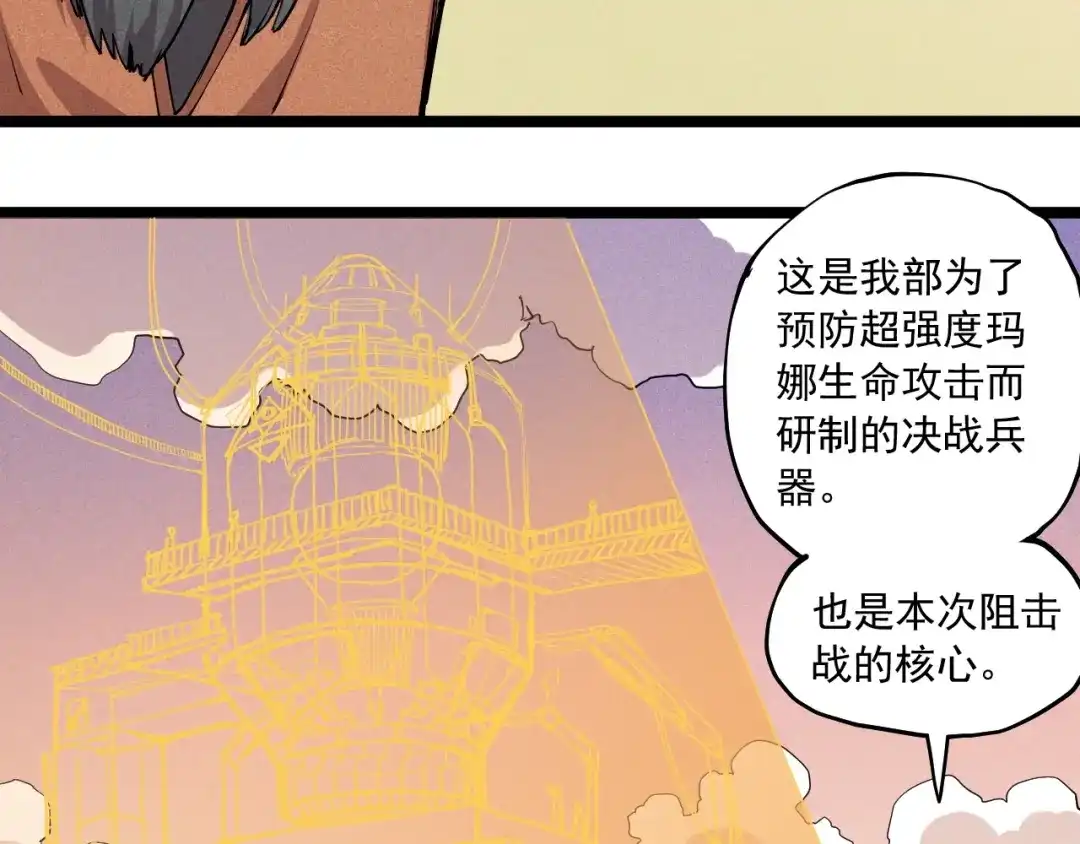 愤怒的撒切尔 第68话 命运的奴隶 第45页