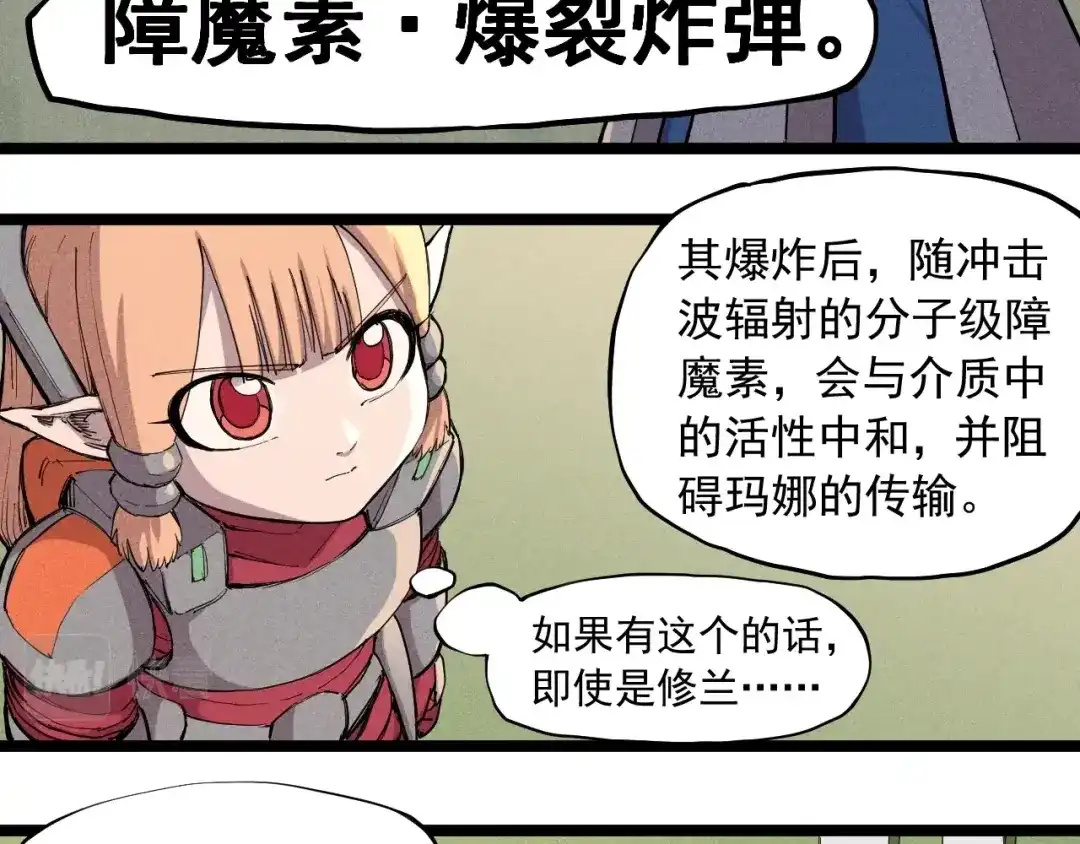 愤怒的撒切尔 第68话 命运的奴隶 第47页