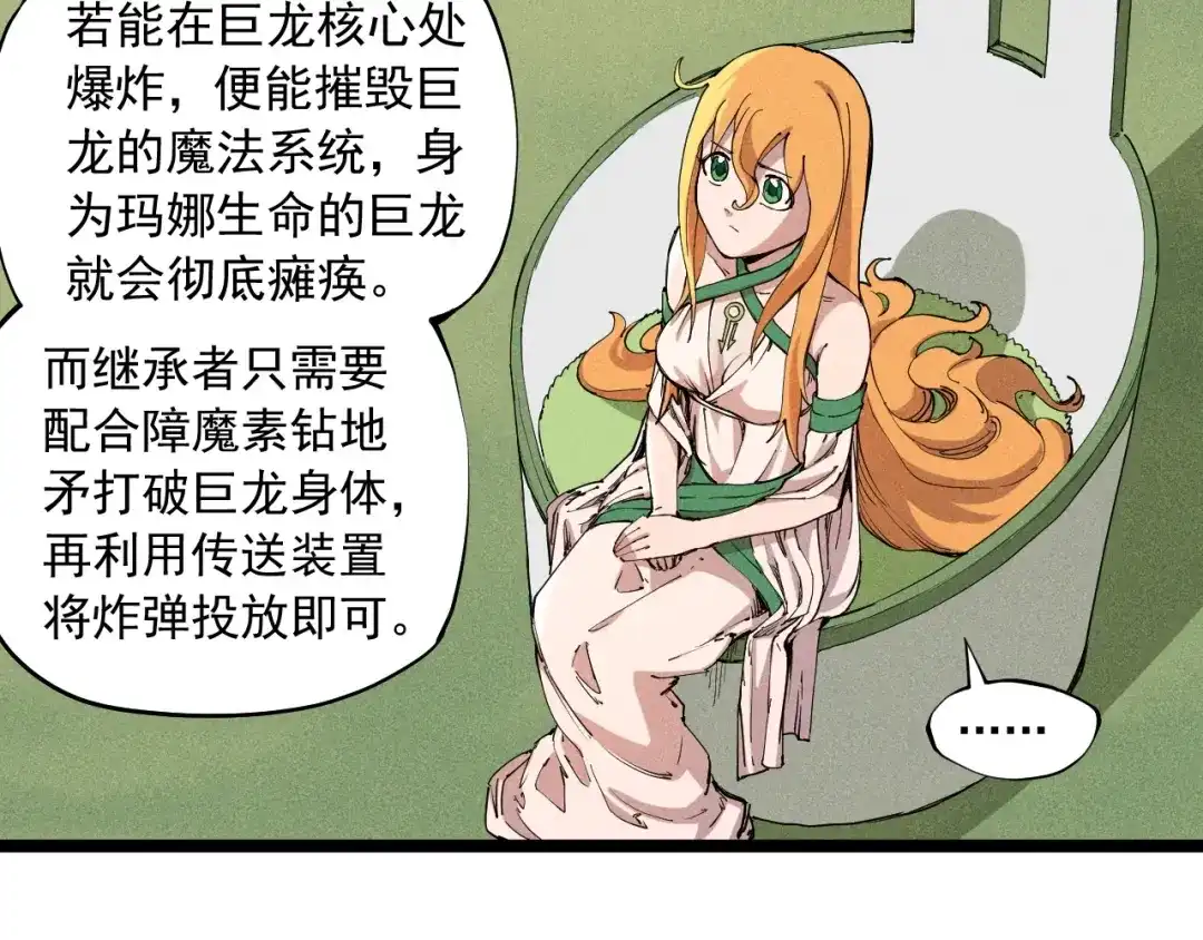 愤怒的撒切尔 第68话 命运的奴隶 第48页