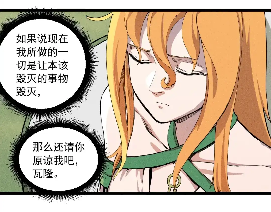 愤怒的撒切尔 第68话 命运的奴隶 第49页
