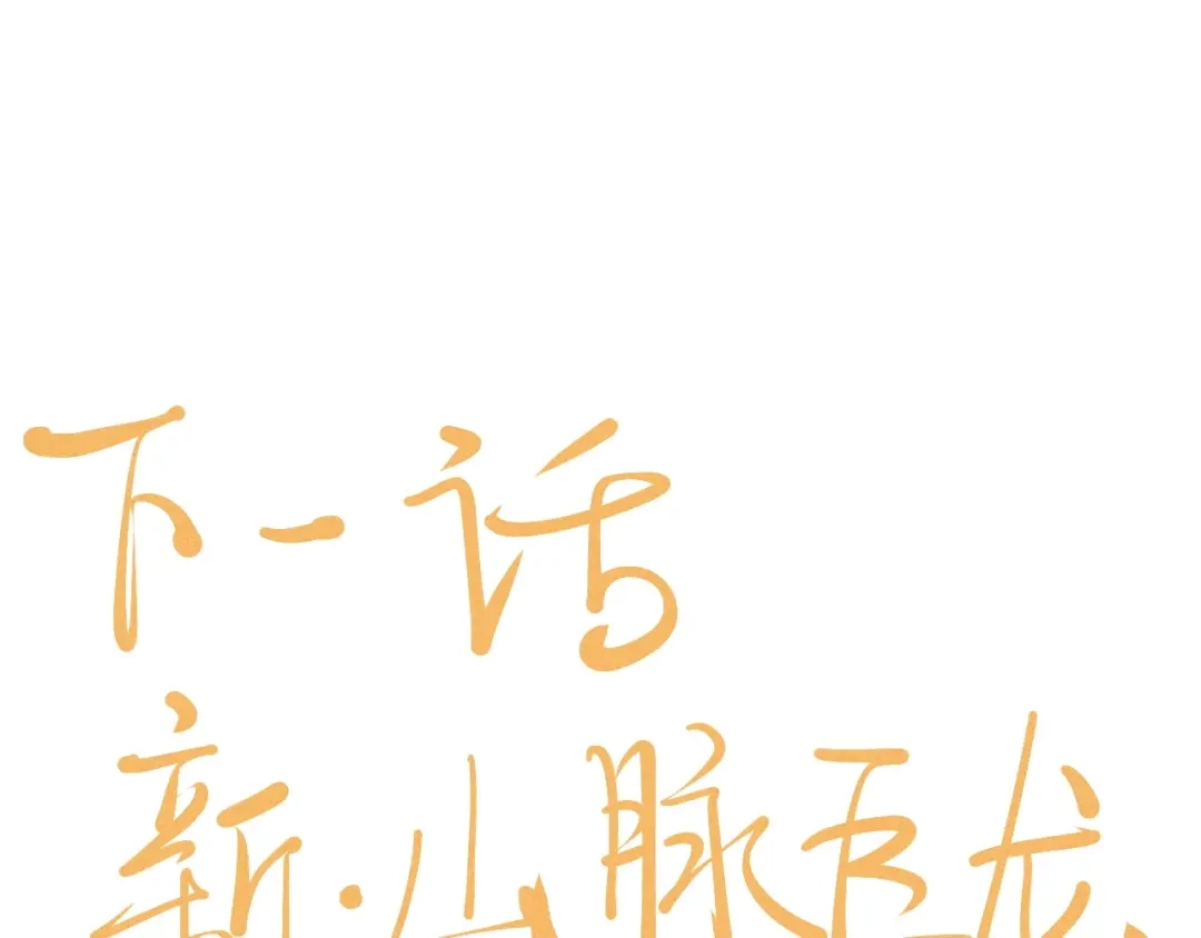 愤怒的撒切尔 第68话 命运的奴隶 第50页