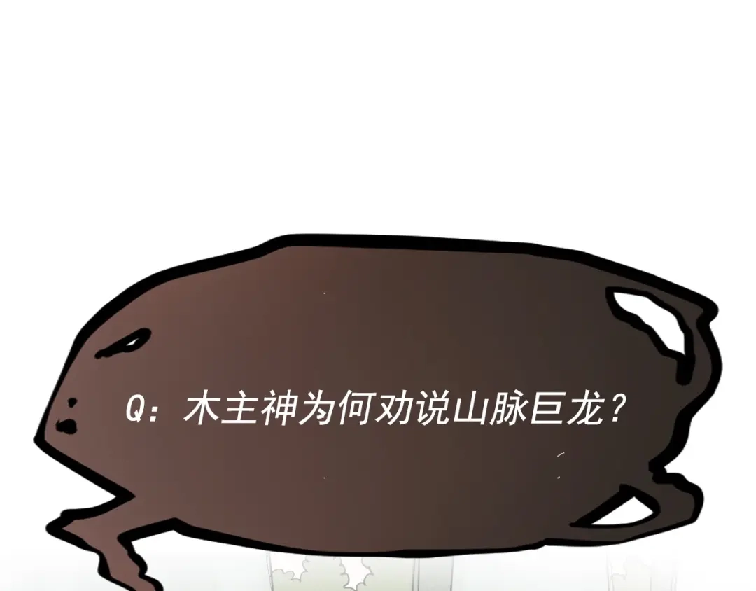 愤怒的撒切尔 第68话 命运的奴隶 第52页