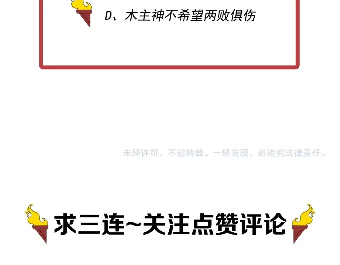 愤怒的撒切尔 第68话 命运的奴隶 第55页