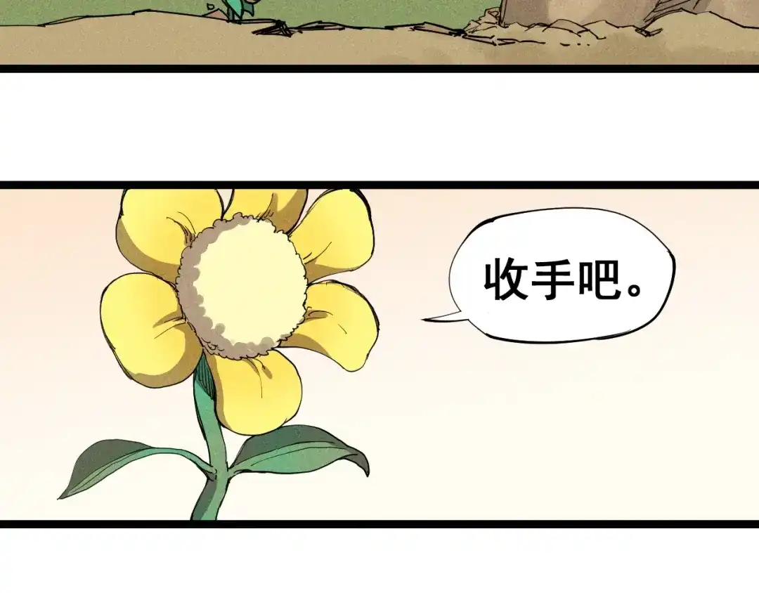 愤怒的撒切尔 第68话 命运的奴隶 第6页