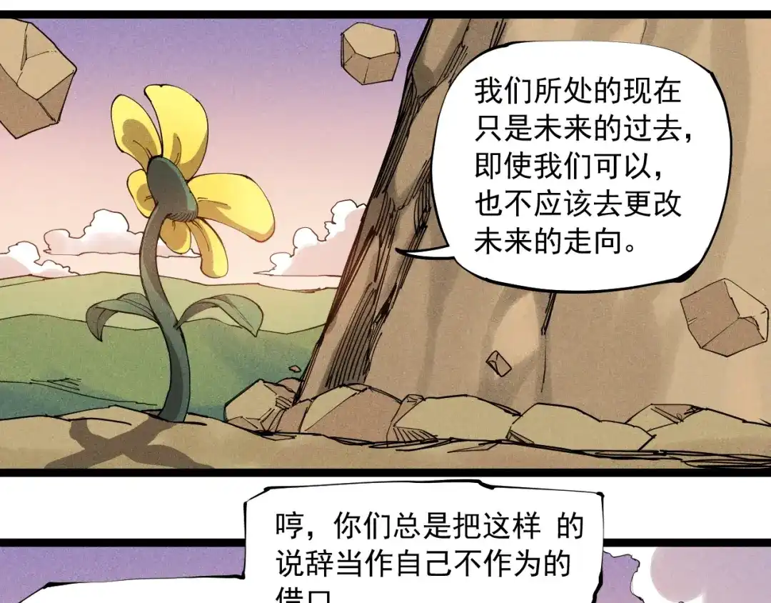 愤怒的撒切尔 第68话 命运的奴隶 第7页