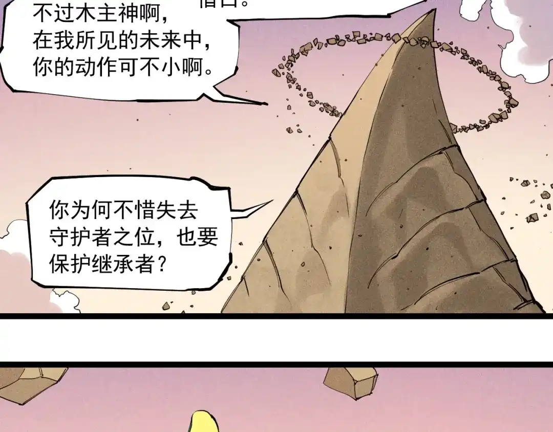 愤怒的撒切尔 第68话 命运的奴隶 第8页