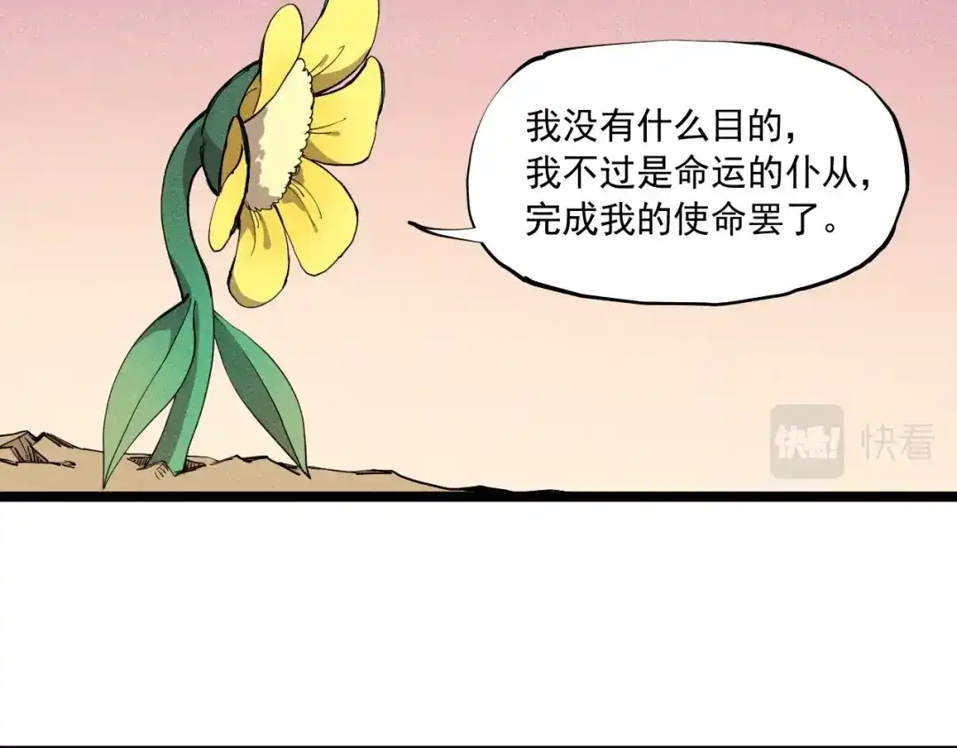 愤怒的撒切尔 第68话 命运的奴隶 第9页