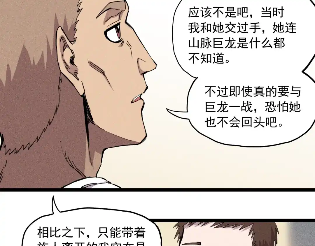 愤怒的撒切尔 第69话 新·山脉巨龙 第10页