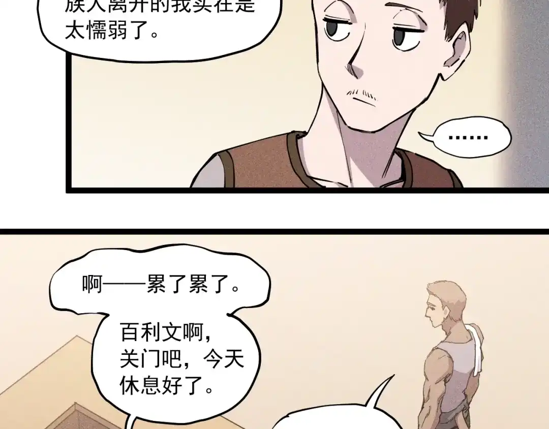 愤怒的撒切尔 第69话 新·山脉巨龙 第11页