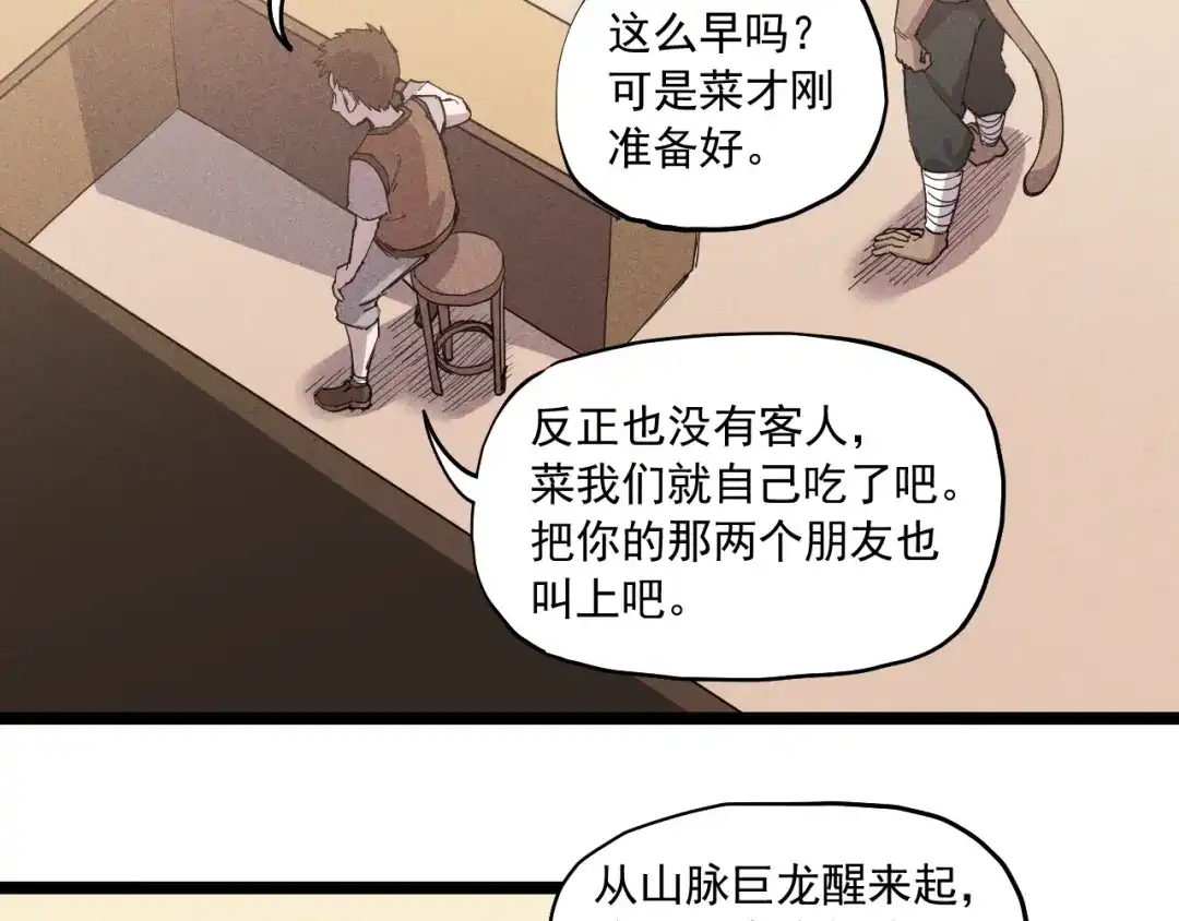 愤怒的撒切尔 第69话 新·山脉巨龙 第12页