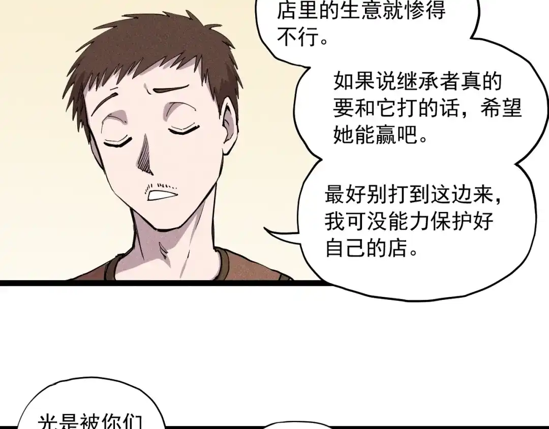 愤怒的撒切尔 第69话 新·山脉巨龙 第13页