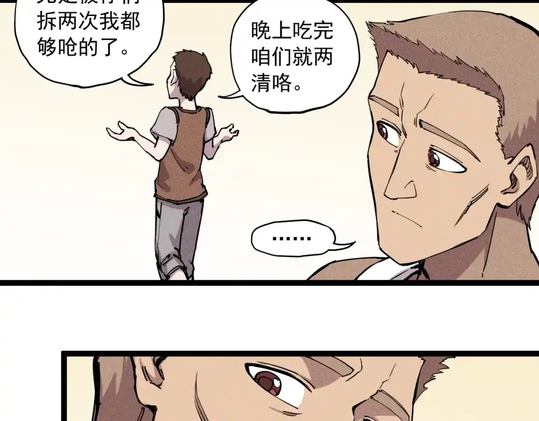 愤怒的撒切尔 第69话 新·山脉巨龙 第14页