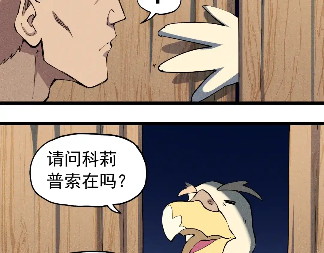愤怒的撒切尔 第69话 新·山脉巨龙 第16页