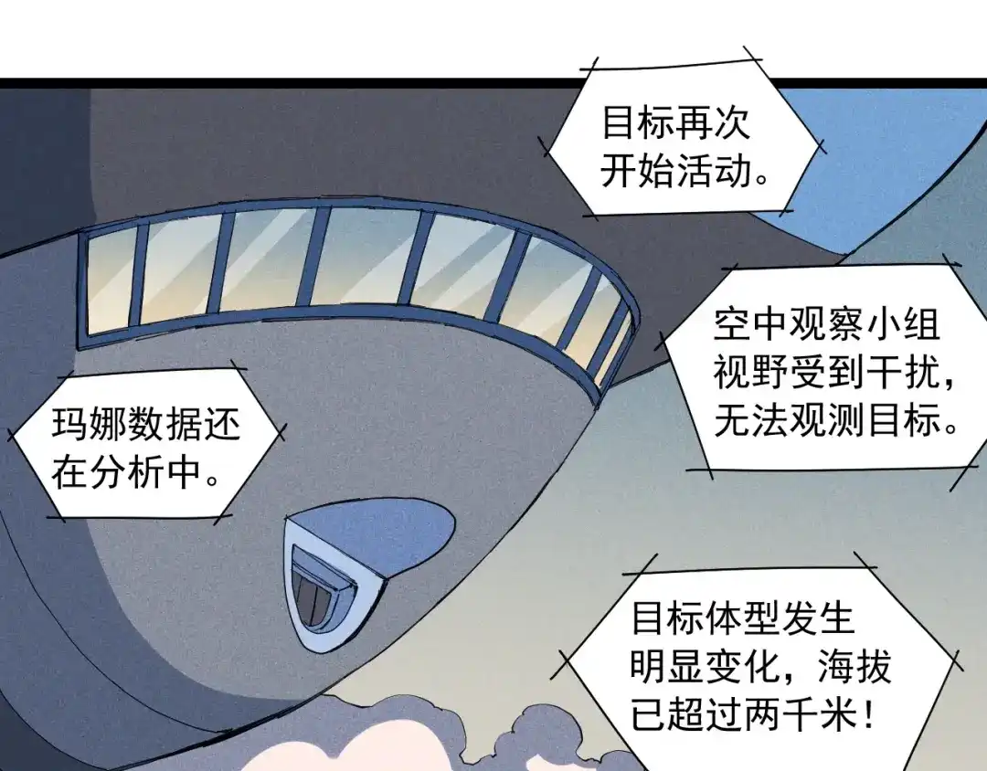 愤怒的撒切尔 第69话 新·山脉巨龙 第24页