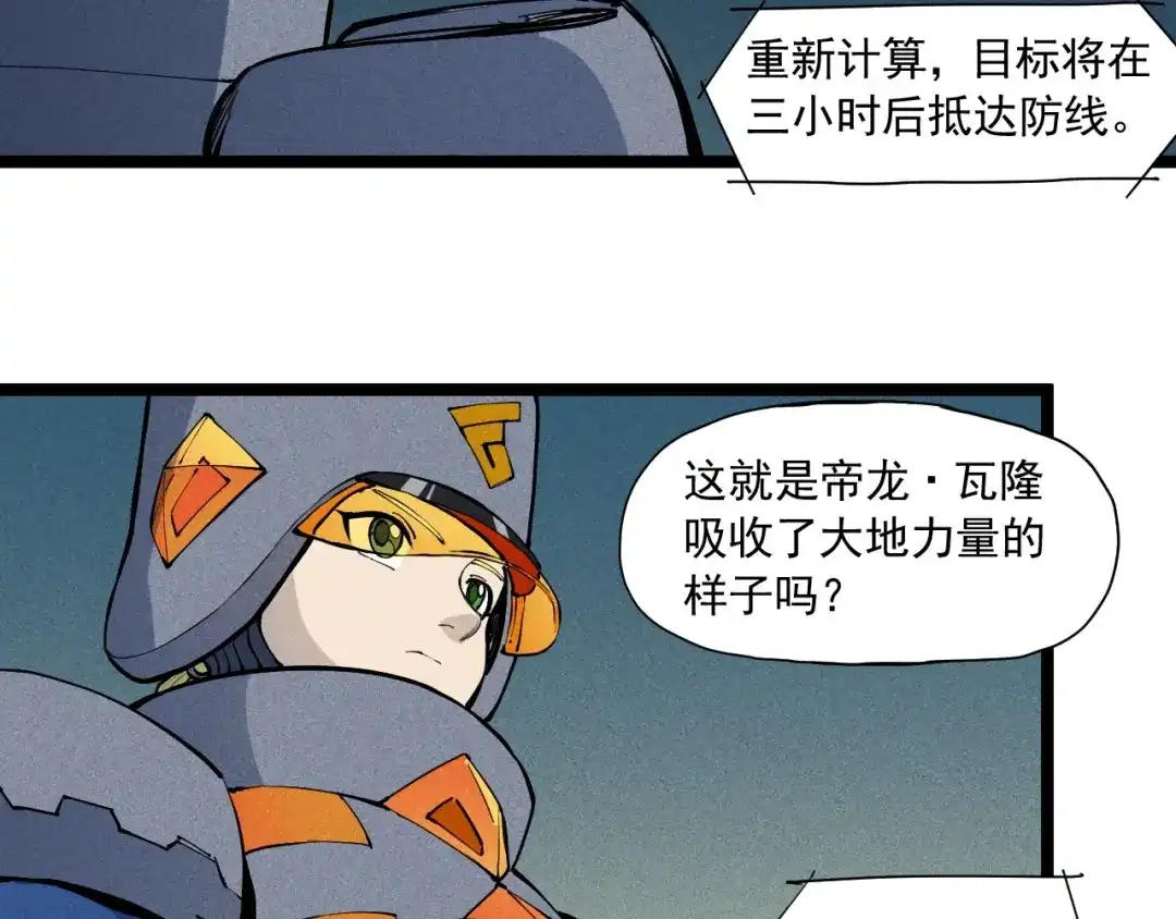 愤怒的撒切尔 第69话 新·山脉巨龙 第26页