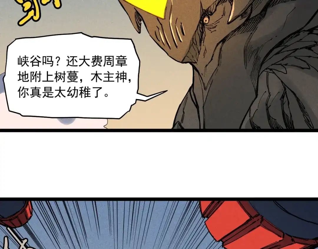 愤怒的撒切尔 第69话 新·山脉巨龙 第33页