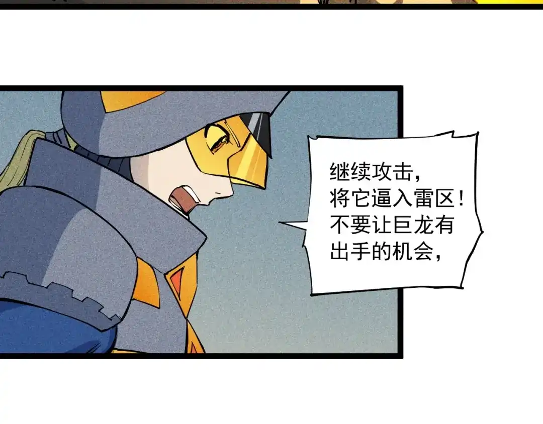 愤怒的撒切尔 第69话 新·山脉巨龙 第37页
