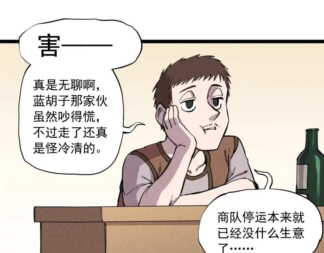 愤怒的撒切尔 第69话 新·山脉巨龙 第4页